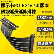 AUMLMASIG 全通碩 超高速傳輸256GBPS【轉90度顯卡延長線200mm】顯示卡PCI-E 4.0 X16 訊號延長延伸排線(3年有限保固)