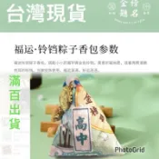 〈現貨〉成品香包 考試祈福香包 端午節香包 端午香包 艾草香包 香包盒子 端午粽子香囊手工制作粽子流蘇掛件新款