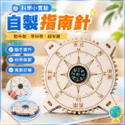 🌈「科學小實驗」兒童自製指南針國小生科技小製作科學實驗教具手工作業DIY材料包