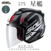 【SOL】27S 星艦 消光黑/灰紅 3/4罩(開放式安全帽│全新彩繪│機車│內襯│鏡片│半罩│GOGORO)