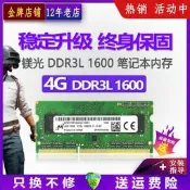 優選+好品質鎂光DDR3L 1600 8G 4G筆電內存條標低電壓兼1333 1066 1866