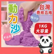 99元免運  商檢合格 | 1公斤動力沙 繽紛動力沙 太空沙 玩具沙 火星沙 魔力沙 火星沙 黏土沙 。黑白寶貝。