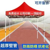 【可開發票】戶外遮雨棚廣告帳篷摺疊印字logo伸縮大傘四腳遮陽棚雨篷四角擺攤【满额免運】