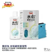 哈家人油shop 黑珍珠 水垢鏽斑清潔劑 附贈專用海綿 350ml 銹斑去除劑 水龍頭 玻璃 磁磚 馬桶 乳狀 金屬亮光去污劑 哈家人