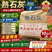 《仁和五金/農業資材》蝦皮電子發票 熟石灰 10公斤裝 石灰粉 石灰 氫氧化鈣 運動會 劃操場 耕田劃線 劃線 改善土質