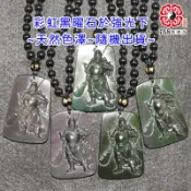 【168開運坊】護身/招財【彩虹黑曜石關公/關聖帝君/武財神/恩主公/項鍊.珠鍊】開光/擇日