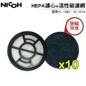 歐洲精品家電團購生活館 NICOH HEPA濾心 適用VC-100D/VC-101H吸塵器 贈10片活性碳濾網