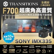【10米後拉線】全視線 F700 2K SONY感光元件 觸控式 超廣角 流媒體 電子後視鏡 行車記錄器 可加購GPS