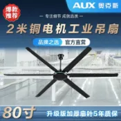 哇噢奧克斯大吊扇80寸遙控大功率黑色電風扇大風力超大型工業工廠12.0821