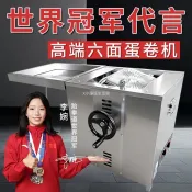 【廠家直銷--聊聊客服】 商用蛋捲機加厚商用不鏽鋼瓦斯六面脆皮機多功能蛋捲機冰淇淋甜筒