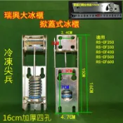台中出貨 1~2天送達!  海爾.瑞興.冷凍尖兵 鉸鏈 合頁 (加送外蓋) 維修 彈簧 上掀式冷凍櫃門 冰櫃門 冰箱門