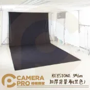 CameraPro相機專家 KEYSTONE 3*6m 加厚背景布 黑色 不反光 可水洗 抗皺耐用 有孔位 ASSA101B 公司貨 ◎相機專家◎
