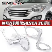 魚眼大燈改裝腳架 適用現代山土匪Hyundai Santa Fe 直上 固定支架 適配海拉Q5魚眼 汽車大燈升級改裝配件