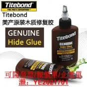 可發票~Titebond hide太棒皮膠鋼琴提琴吉他木工膠古玩修復加熱可拆可逆