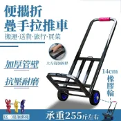 【LADUTA拉布塔】折疊行李車 便捷購物拉貨車 兩輪爬樓車 小拉車 家用小推車 便攜 折疊手推車 手拉車 拉桿小推車