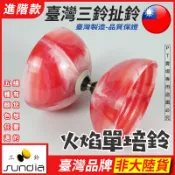 “三鈴Sundia“ 火焰單培鈴 扯鈴 培鈴 培鈴扯鈴 三培鈴 五培鈴 定軸 運動 戶外 火焰鈴