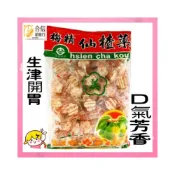 (店+)【合信蔘藥】仙楂餅(600克)