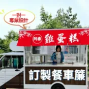 攤車布簾🔥訂製餐車掛簾🔥客製廣告簾日式棉麻短簾 招牌橫簾餐飲吊簾日式掛簾招牌布簾日式門簾雞蛋糕 臭豆腐 滷味推車集市掛簾