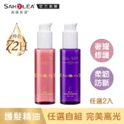 【SAHOLEA森歐黎漾】 護髮精油(極緞光山茶花奢耀修護/極水漾杏桃柔韌防斷95g任選二入)