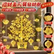【立體金錢圖案】招財金元寶發財樹新年春節櫥窗貼玻璃貼門貼靜電貼 春節玻璃貼靜電玻璃貼窗花貼紙招財貼紙貼紙
