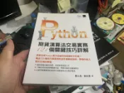 Python：期貨演算法交易實務121個關鍵技》酆士昌 博碩9789864342631 無劃記 54J