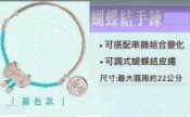 【阿田小鋪】7-11 蝴蝶結手鍊(銀色款)櫻桃小丸子 x Hello Kitty 另有遮陽帳休閒椅鑰匙圈聯名串飾化妝鏡