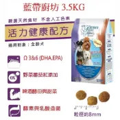 ★貓狗特務★ (3.5KG) LCB藍帶廚坊 犬糧 天然狗糧 全犬 成犬用 - 雞肉/羊肉
