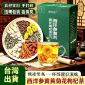 臺出貨🍒西洋參黃芪菊花枸杞茶 12g×10包/盒 養生茶 甄選好料 決明子 金銀花 桑葉 蒲公英根 橘皮 泡水 泡茶