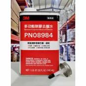 【4%點數】『油工廠』3M 多功能除膠水 去蠟水 美國 專業級 去除污漬 標籤 貼紙 殘膠 PN8984【樂天APP下單限定】