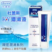 隱密出貨*Durex 杜蕾斯 新款KY潤滑液(100g)*情趣用品必備