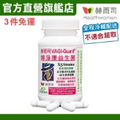 【赫而司】VAGI-Guard婦淨康益生菌私密五益菌強化配方植物膠囊(60顆*1罐)私密乳酸菌+果寡糖【赫而司直營】