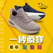 【Leon Chang 雨傘】一秒瞬穿氣墊鞋 LGM76000 女鞋｜飛織網布 防滑耐磨（藍/粉紅 36–40）