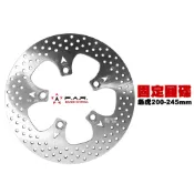 FAR 固定碟 後制 固定碟盤 TIGRA 200 250 彪虎 245mm 碟盤