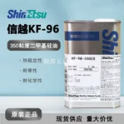 【現貨】信越KF96-350cs柔軟劑脫模油 KF-96二甲基硅油耐高溫硅油[領邦五金配件]