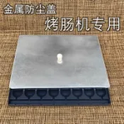 【店鋪熱銷】商用烤鵪鶉串鳥蛋漢堡小丸子烤盤黃金脆皮烤腸淀粉金屬防塵蓋擺攤