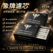 ✮Thalia✮現貨 快速出貨 象牌濾芯 大象濾芯 9mm 濾嘴 德國大象 象牌 活性碳 菸斗 適用賣場所有濾嘴 煙嘴