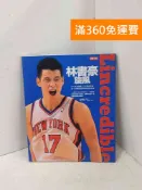 雷根二手書店 【雷根360免運】【送贈品】林書豪旋風 #八成新【P-T3208】