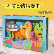 〈小確幸的巢穴〉木質立體拼圖畫 海洋款/大象款/長頸鹿款/暴龍款 3D立體畫 DIY 彩繪 兒童手作 幼兒園 木質立體畫