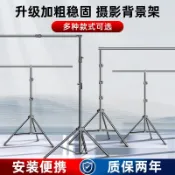 攝影背景架 綠幕摳像布 拍攝背景布 t型支架 攝影支架 攝影背景支架伸縮桿直播間拍攝拍照t型架子影棚龍門架背景架綠布