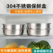 🎉可開發票🎉商用加厚304不鏽鋼保鮮盒蒸煮兩用耐高溫蒸蛋器冰箱收納密封盒子