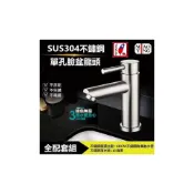 (店+)【MIAO YING 淼瀅精品衛浴】SUS304不銹鋼 面盆水龍頭 單孔水龍頭 冷熱混合水龍頭 洗手台水龍頭 臉盆龍頭 無鉛龍頭