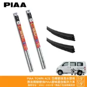 PIAA TOWN ACE 原裝雨刷替換膠條 19 19 矽膠雨刷膠條 8.6mm 超撥水 22～23年 哈家人
