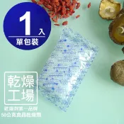 【乾燥工場】50克食品乾燥劑 1入單包裝，食品級 除濕劑 大型食品 寵物飼料 寵物食品專用乾燥包 水玻璃