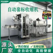 金牌五金工具 自動套標機果汁飲料玩具沐浴露洗發水辣椒醬調味品瓶口套標收縮機【可定製 五金】
