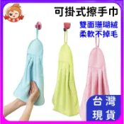 珊瑚絨擦手巾🔥真便宜現貨🔥掛式擦手巾 吸水 清潔布 擦手布 擦手巾 抹布 加厚毛巾 清潔廚房洗碗布