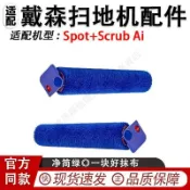HiFi超人音頻商城 適配戴森Spot+Scrub Ai掃地機配件滾刷滾筒拖布 滾刷 蓋板 拖布 邊刷 濾網 集塵袋