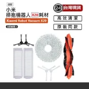 適用小米 X20 耗材  配件  型號C101專屬主刷 邊刷 濾網 抹布等副廠掃拖機配件