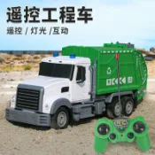 全球選品1館 生活百貨 四通六通遙控車工程自卸攪拌環衛車電動男女孩子兒童玩具套裝