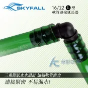【AC草影】SKYFALL 天賞 軟管連接延長器【一份】水管連接 軟管轉接 水管轉接 12/16MM 9/12MM