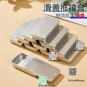 鋁盒推拉盒清涼油香膏罐金屬房誰部鏽護手霜化妝品滑蓋空盒子現貨